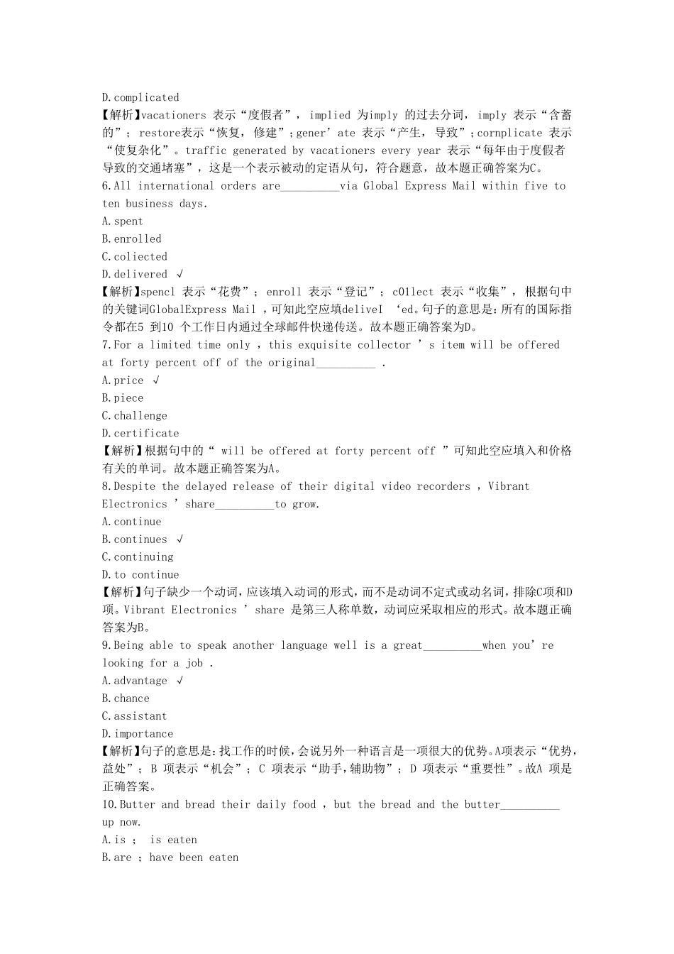 中国银行招聘考试英语真题试卷及答案解析.doc_第2页