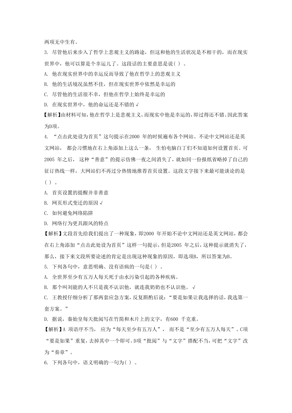 中国银行招聘考试职业能力测验历年真题试卷及答案解析.doc_第2页