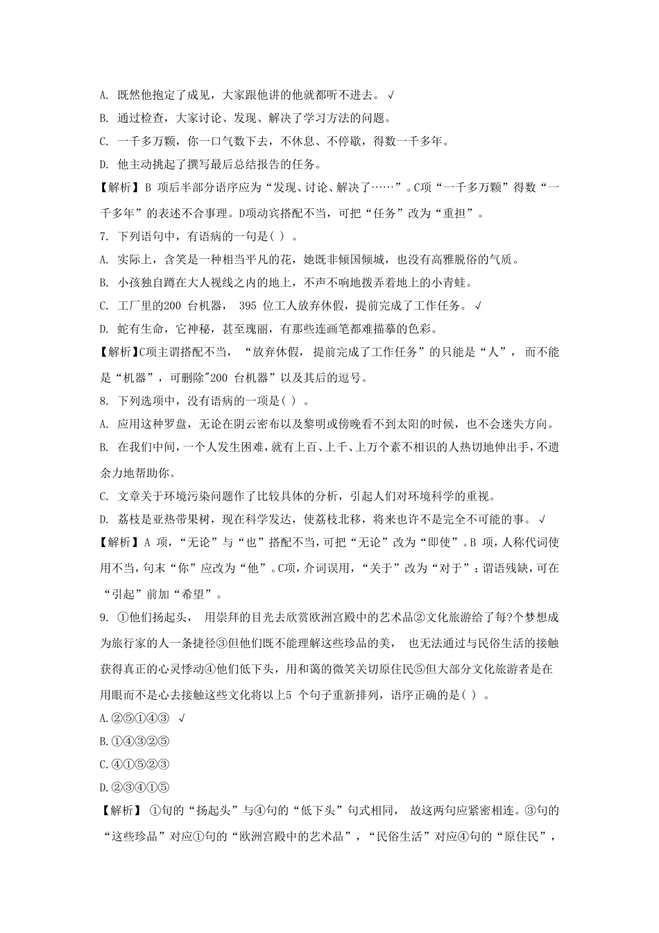 中国银行招聘考试职业能力测验历年真题试卷及答案解析.doc_第3页