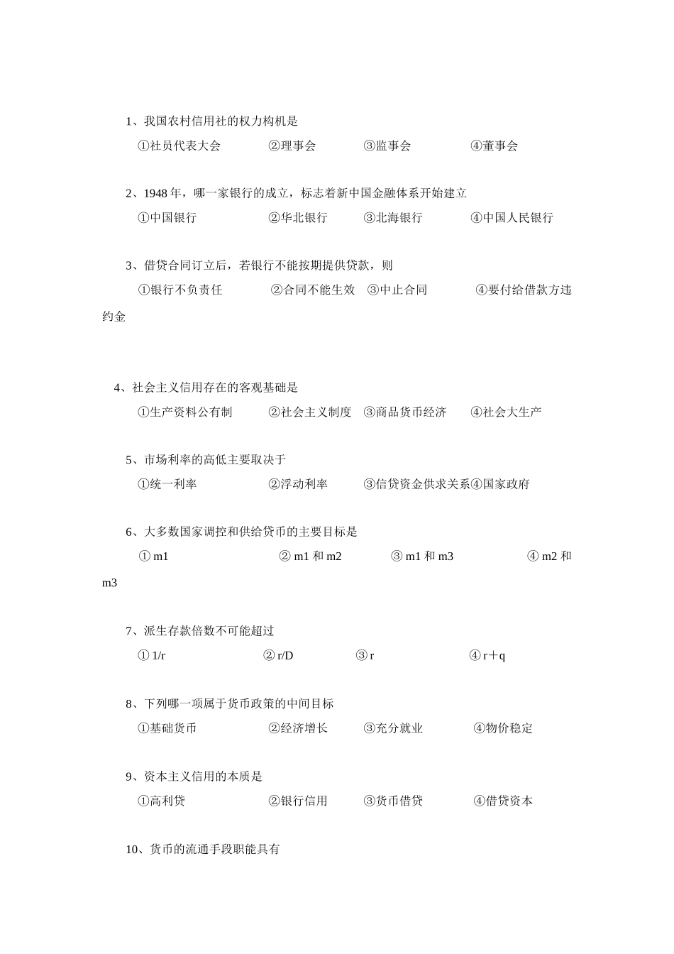 中国邮政储蓄银行招聘笔试试卷含答案.doc_第2页