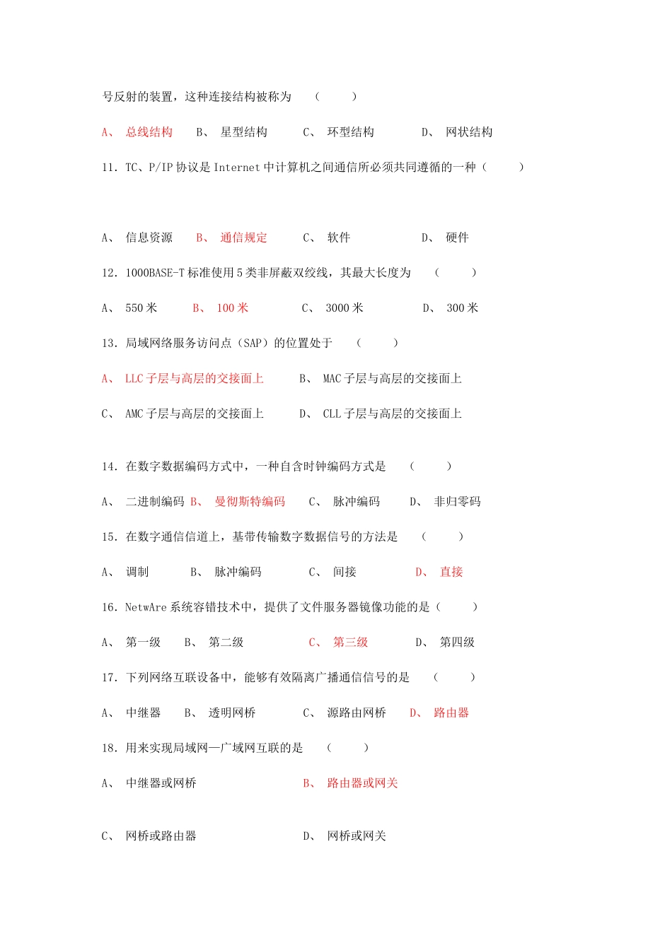 中国邮政储蓄银行招聘计算机专业人员试题及答案.doc_第2页