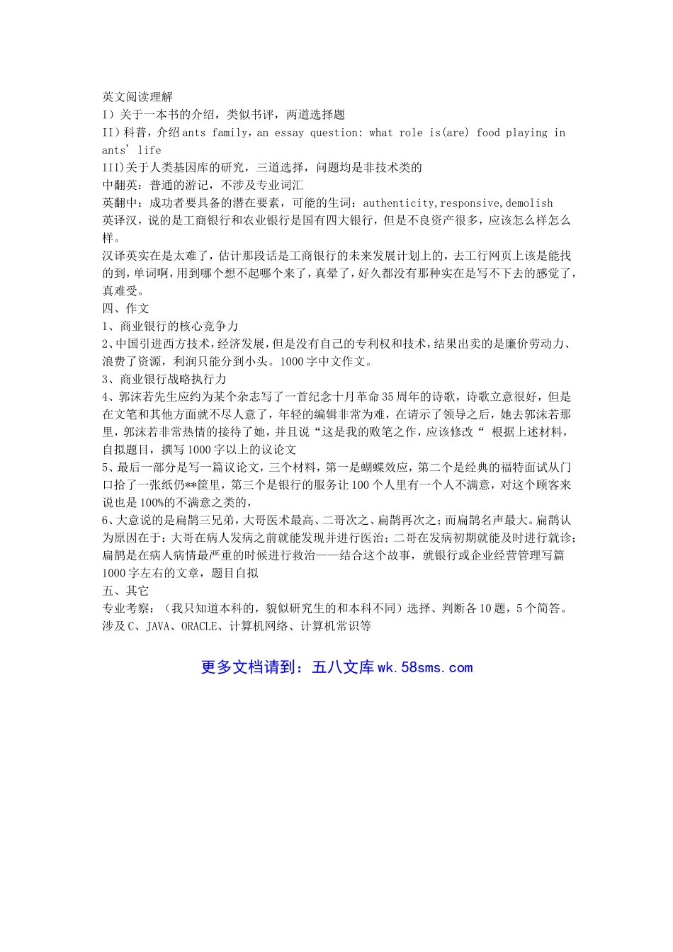 2005年中国工商银行笔试试题.doc_第2页