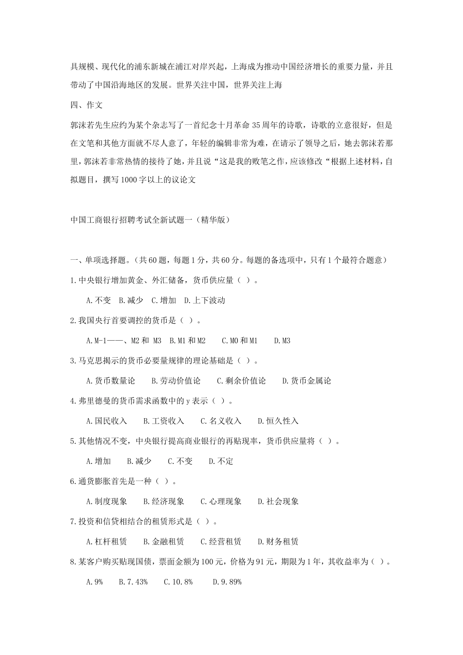 2005至2011年工商银行历年部分真题汇总.doc_第2页