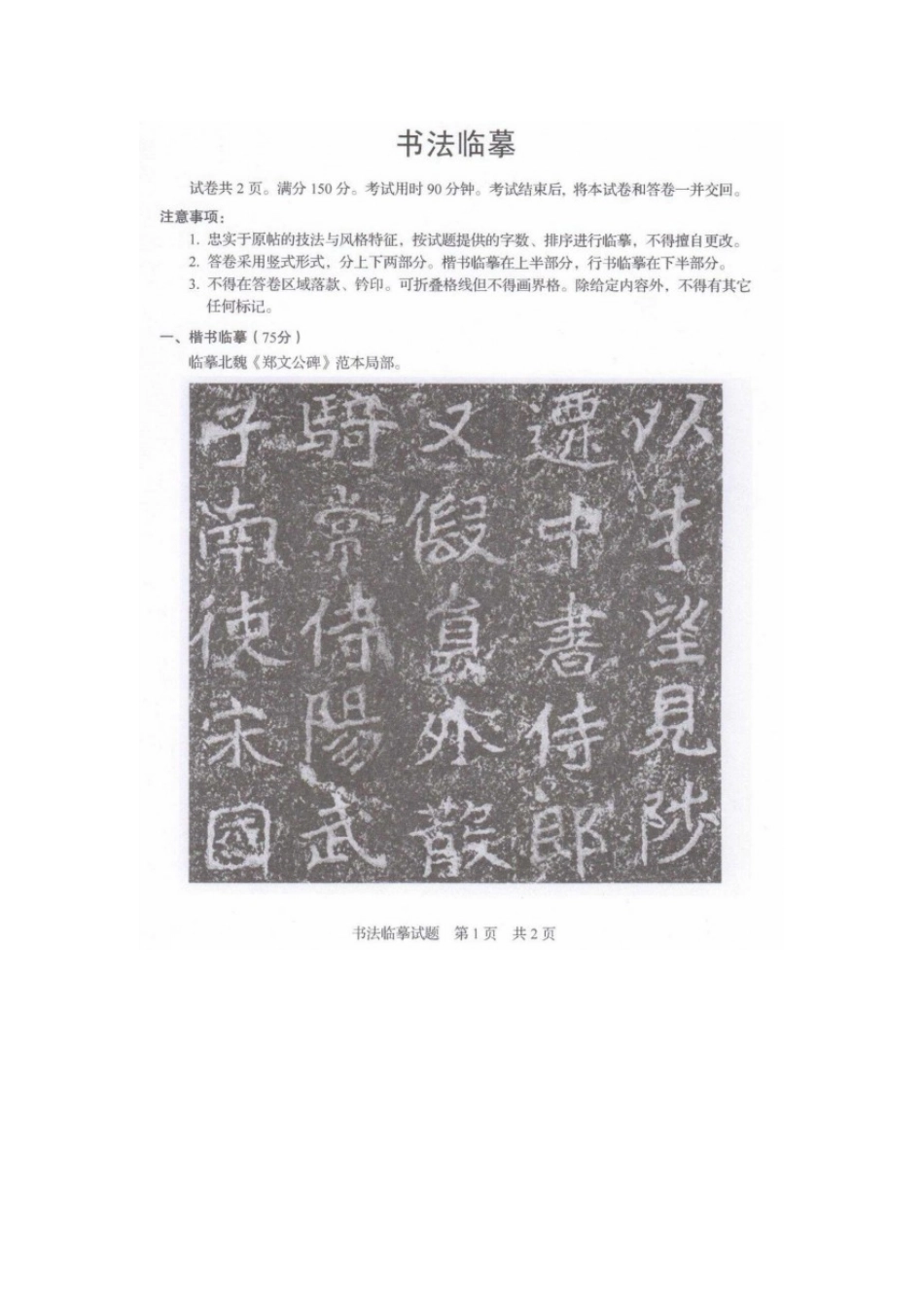 2024年山东普通高等学校艺术类专业统一考试试题(二).doc_第2页