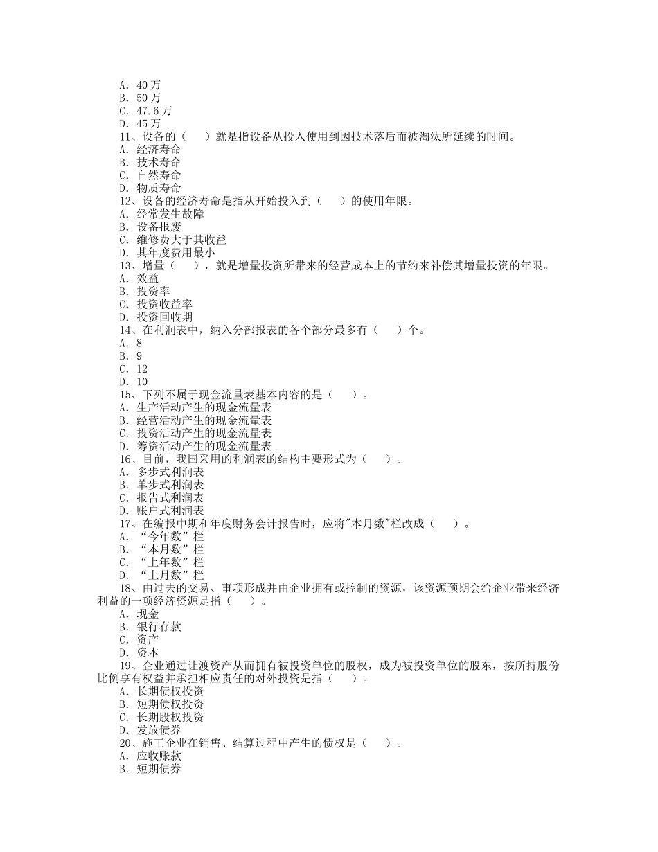 2005年一级建造师项目管理考试真题及答案.doc_第2页