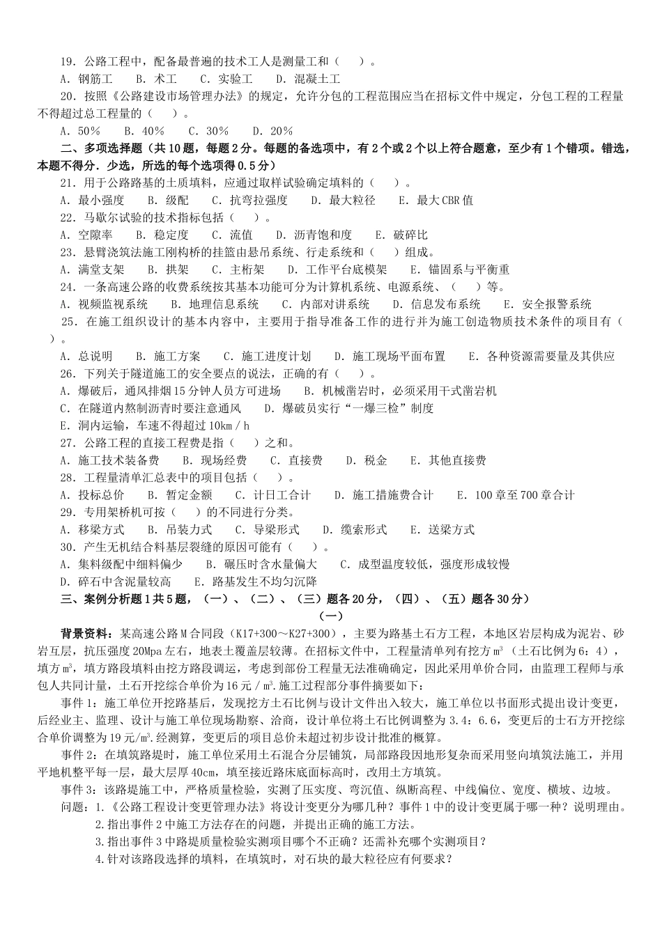 2007年一级建造师公路工程考试真题及答案.doc_第2页