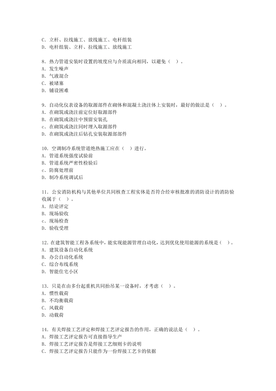 2007年一级建造师机电工程考试真题及答案.doc_第2页