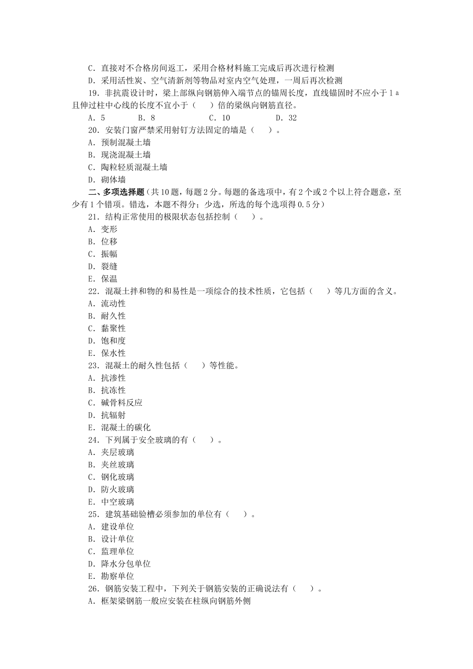 2007年一级建造师建筑工程考试真题及答案.doc_第3页