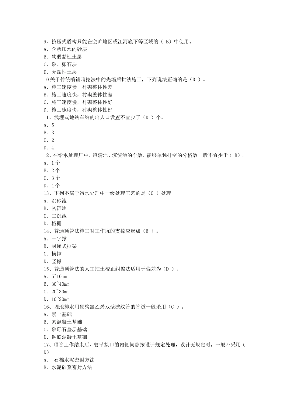 2008年一级建造师市政工程考试真题及答案.doc_第2页