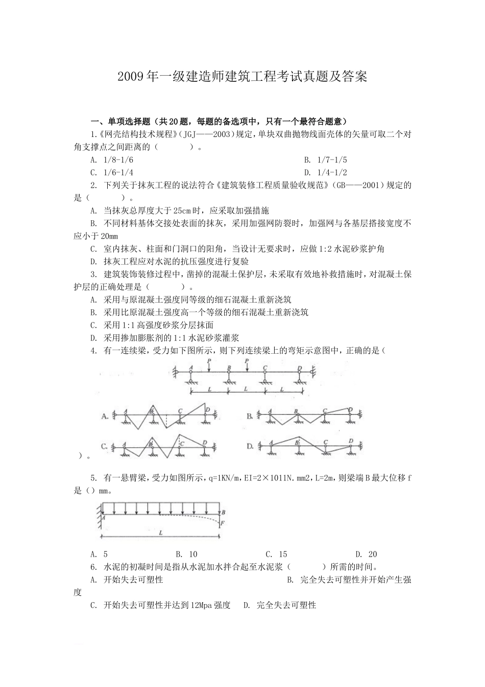 2009年一级建造师建筑工程考试真题及答案.doc_第1页