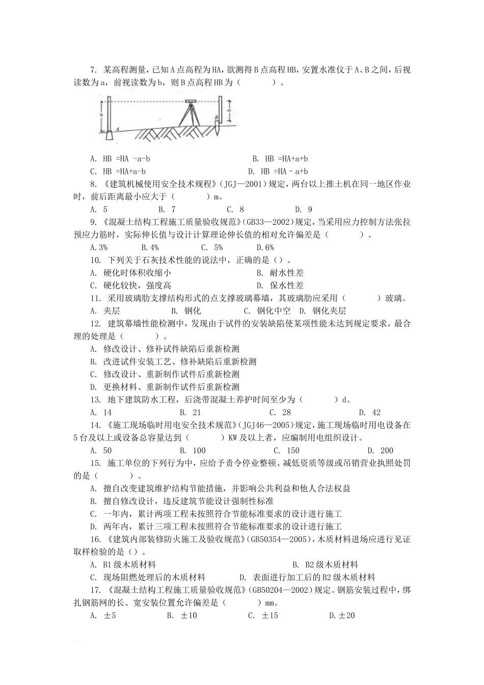 2009年一级建造师建筑工程考试真题及答案.doc_第2页