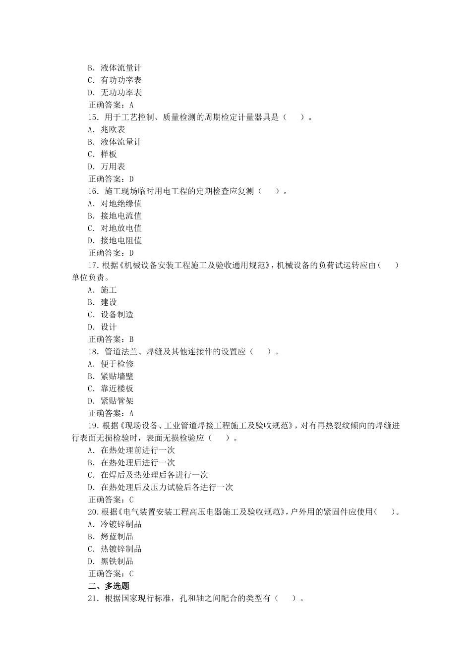 2010年一级建造师机电工程考试真题及答案.doc_第3页