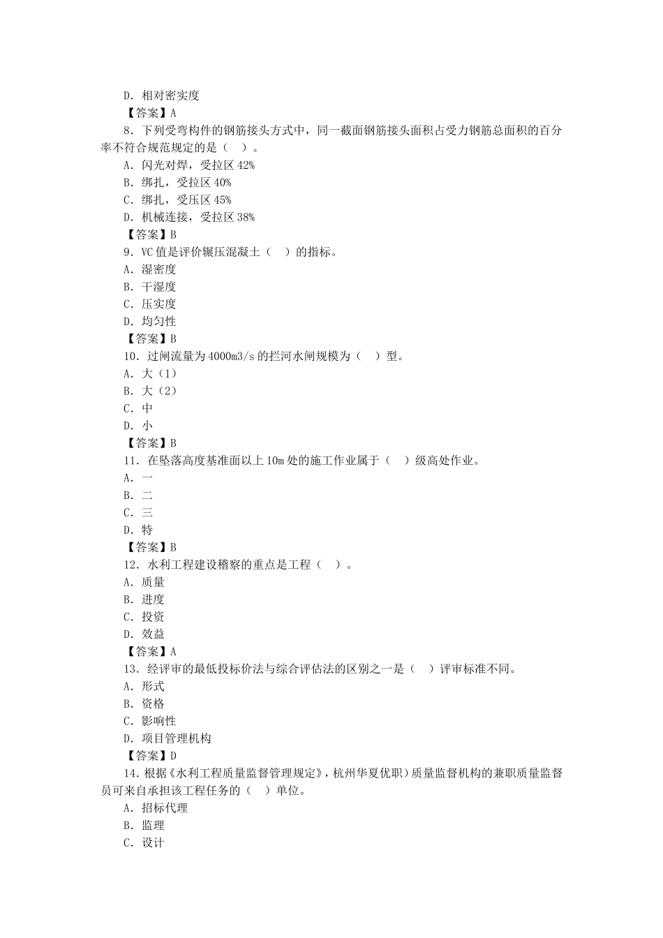 2010年一级建造师水利水电工程考试真题及答案.doc_第2页