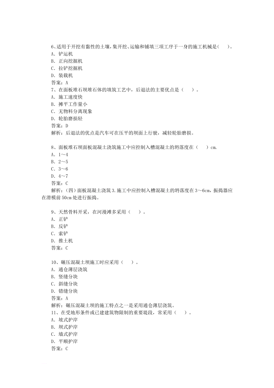 2011年一级建造师水利水电工程考试真题及答案.doc_第2页