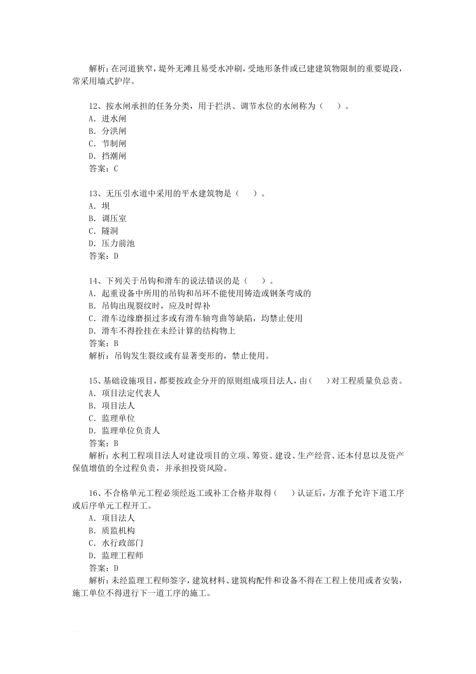 2011年一级建造师水利水电工程考试真题及答案.doc_第3页