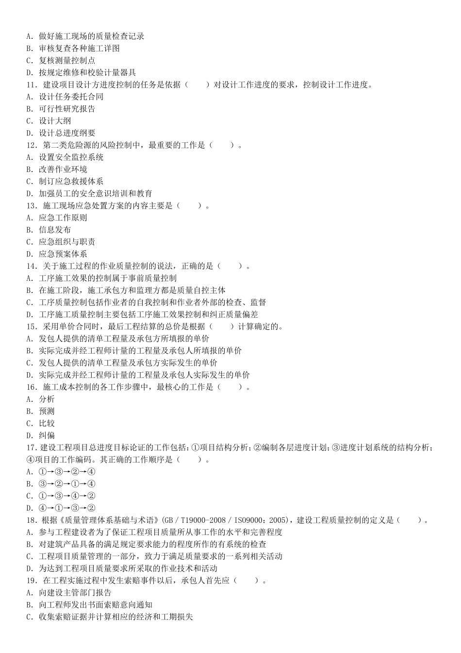 2011一级建造师项目管理考试真题及答案.doc_第2页