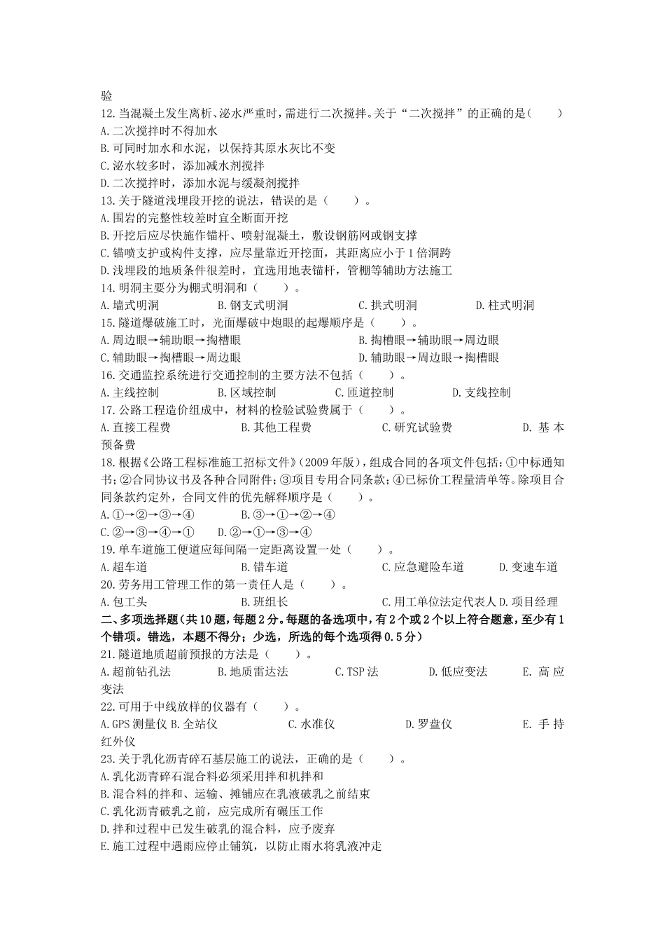 2012年一级建造师公路工程考试真题及答案.doc_第2页