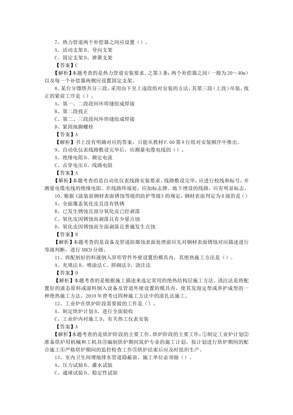 2012年一级建造师机电工程考试真题及答案.doc_第2页