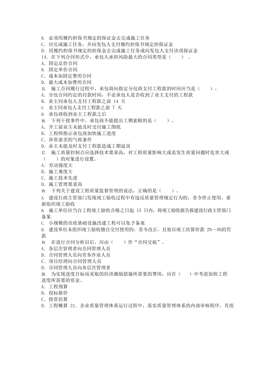 2012年一级建造师项目管理考试真题及答案.doc_第3页