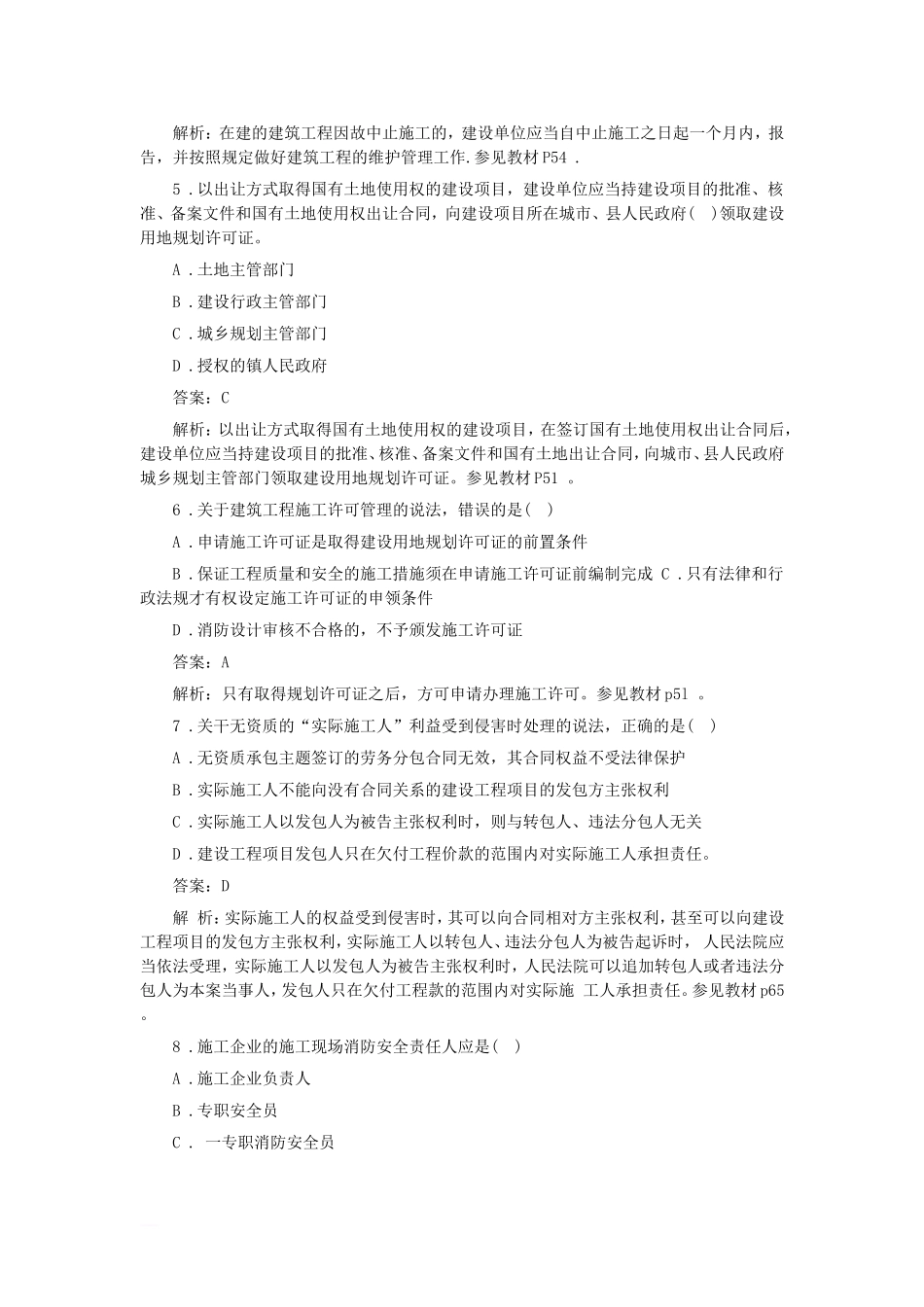 2013年一级建造师工程法规考试真题及答案.doc_第2页