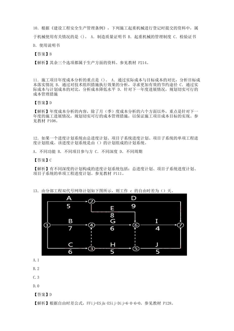 2013年一级建造师项目管理考试真题及答案.doc_第3页