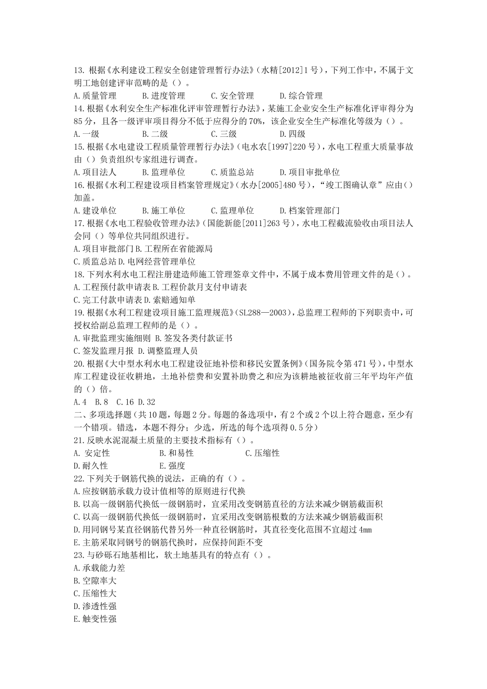 2014年一级建造师水利水电工程考试真题及答案.doc_第2页