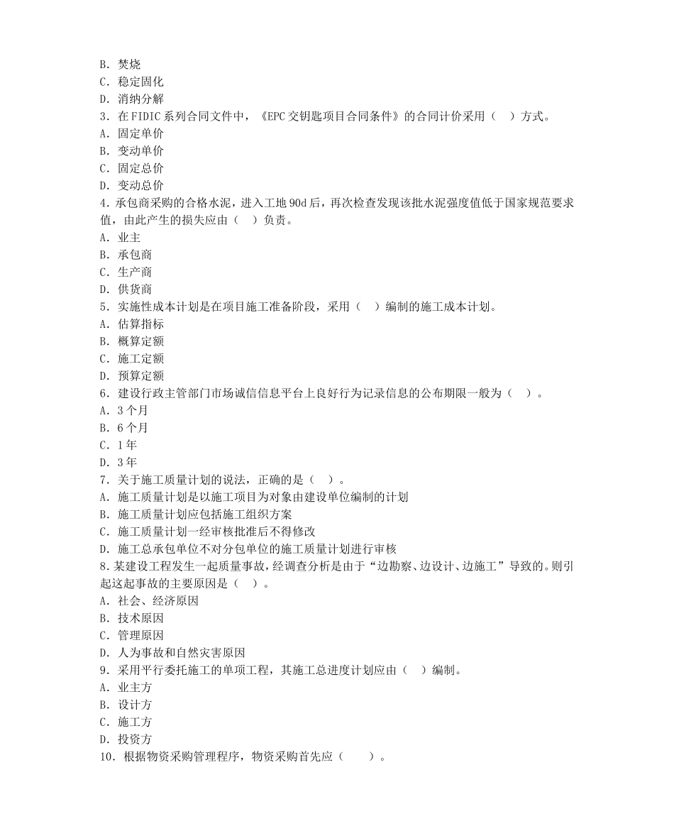 2014年一级建造师项目管理考试真题及答案.doc_第2页