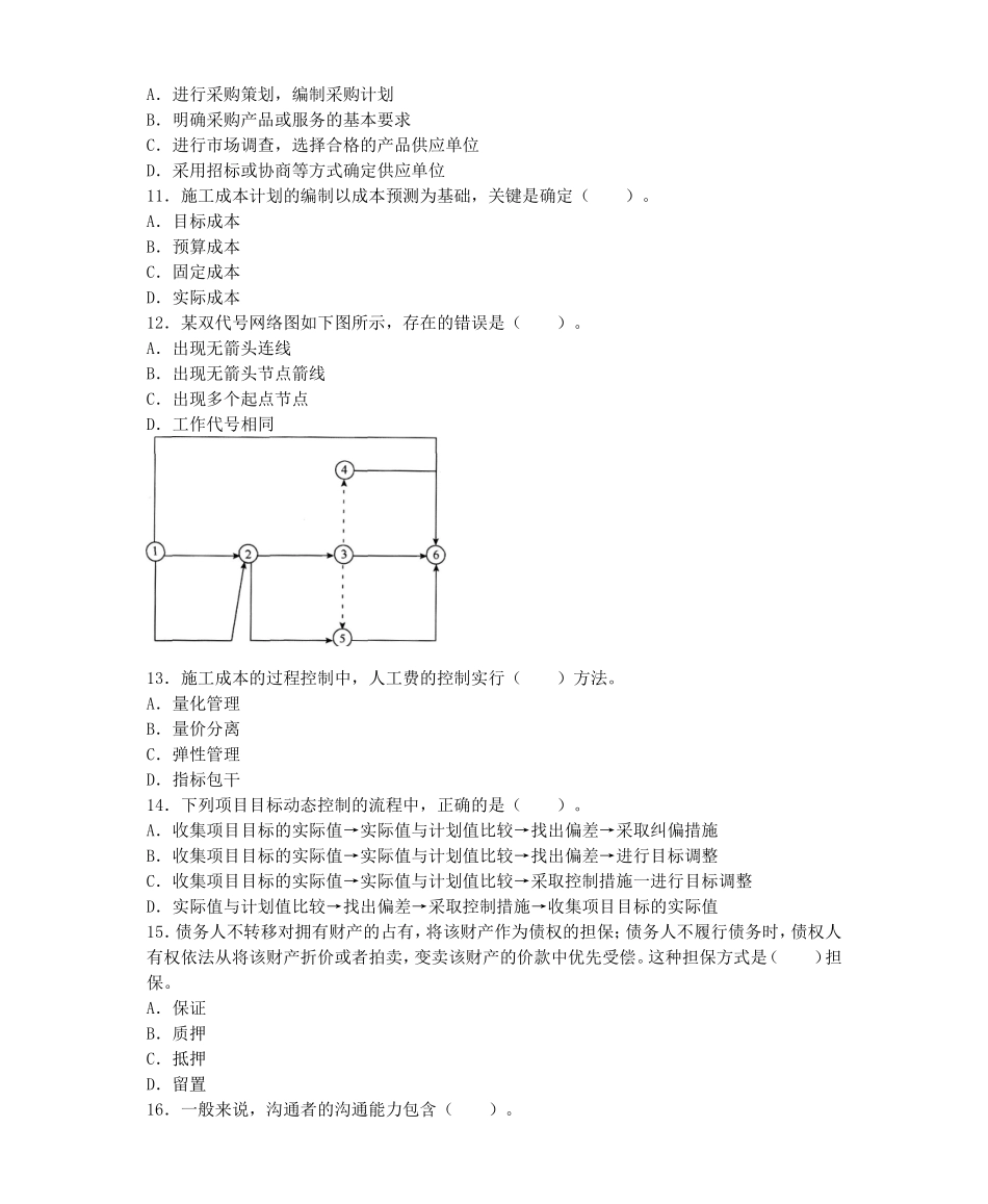 2014年一级建造师项目管理考试真题及答案.doc_第3页