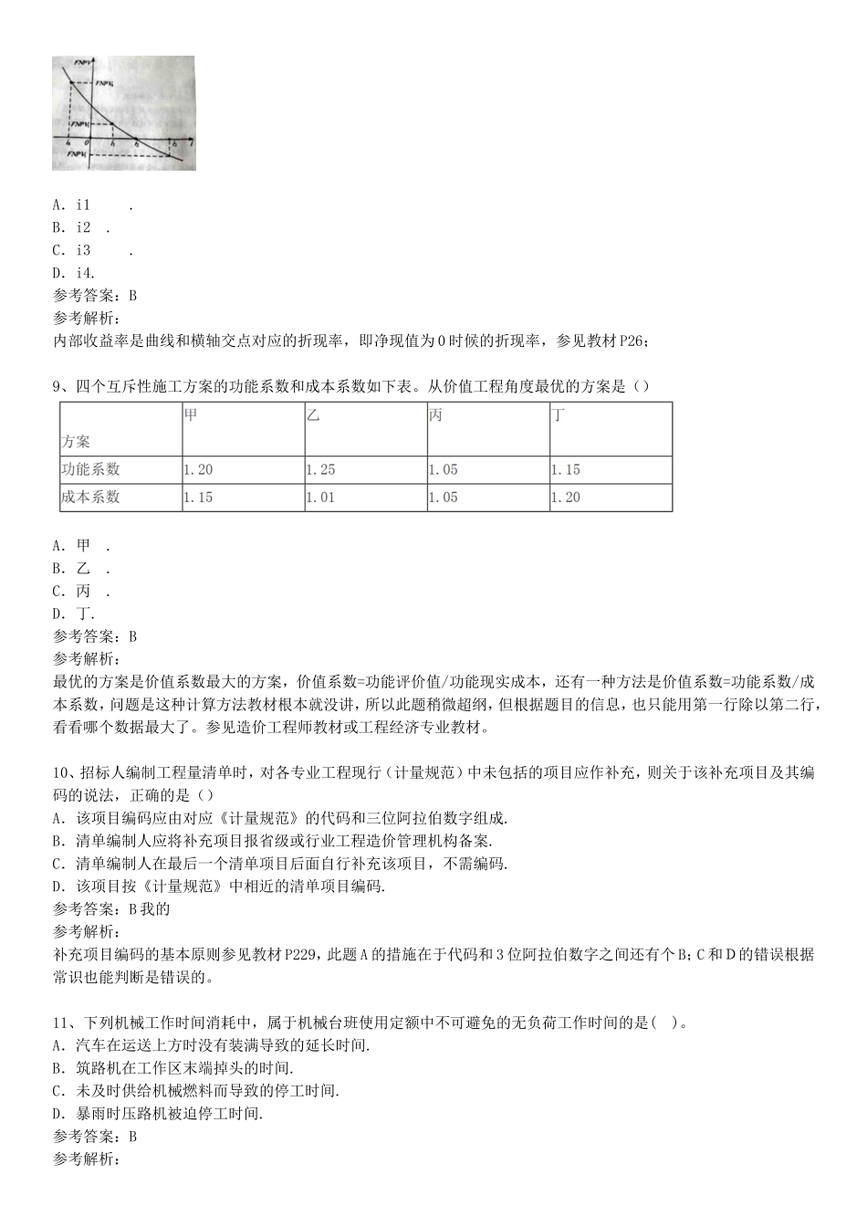 2015年一级建造师工程经济考试真题及答案.doc_第3页