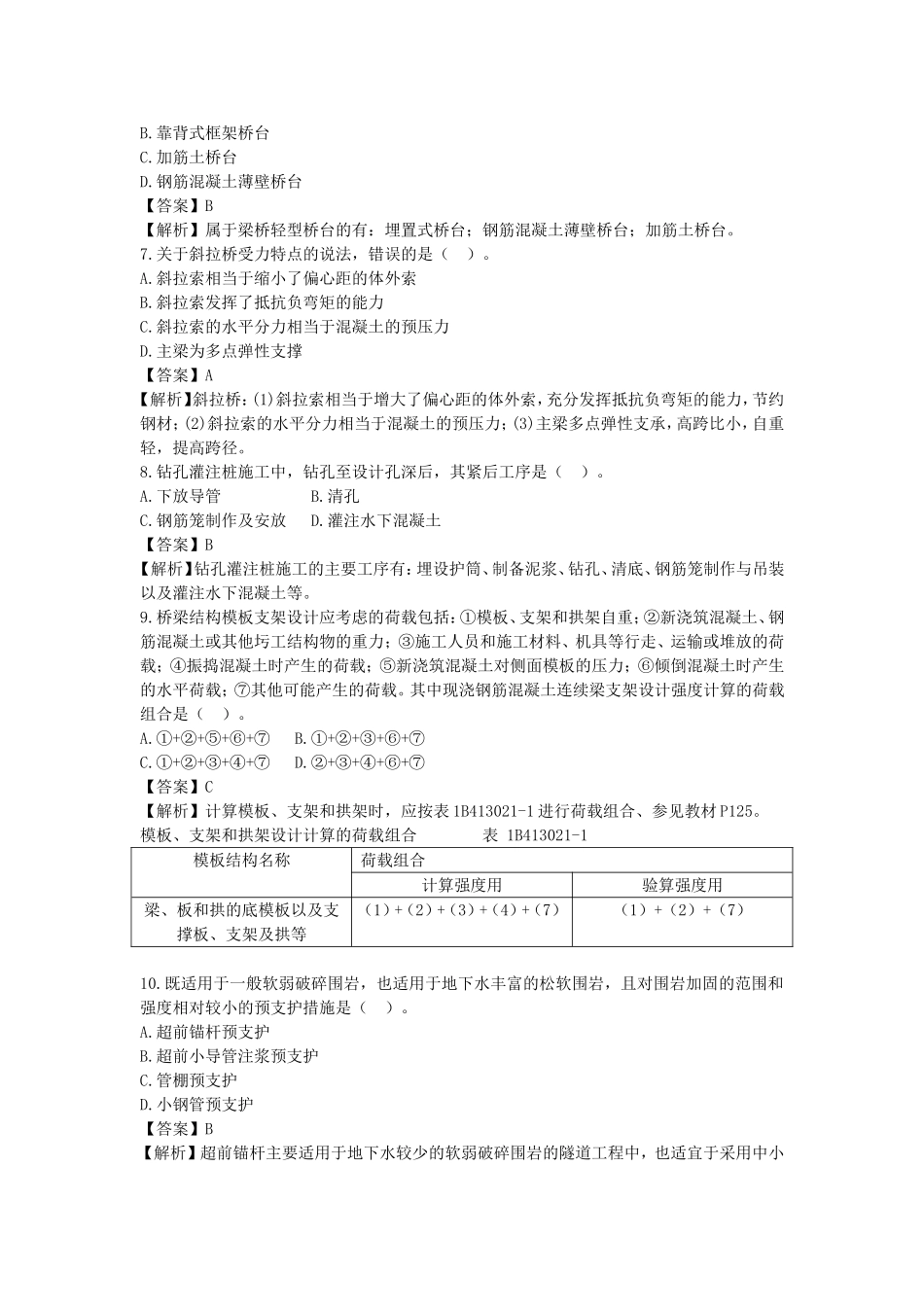 2015年一级建造师公路工程考试真题及答案.doc_第2页