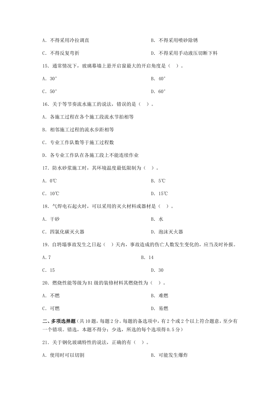 2015年一级建造师建筑工程考试真题及答案.doc_第3页