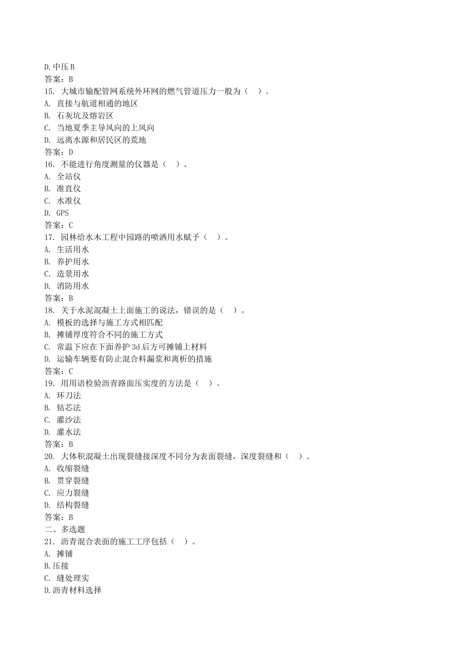 2016年一级建造师市政工程考试真题及答案.doc_第3页