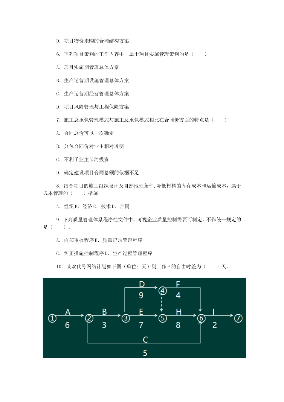 2018年一级建造师项目管理考试真题及答案.doc_第2页