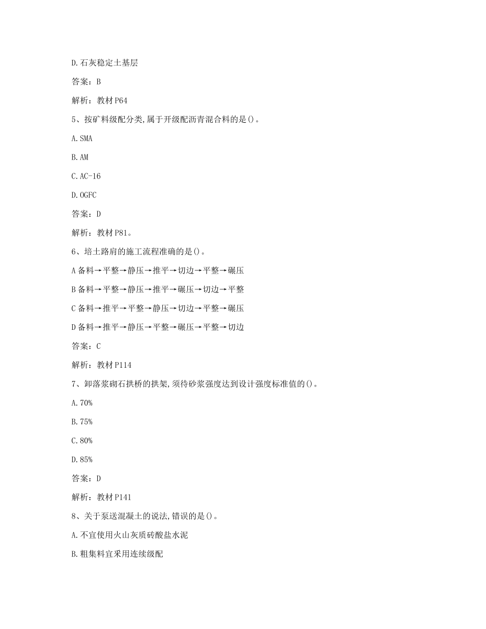 2019年一级建造师公路工程考试真题及答案.doc_第2页