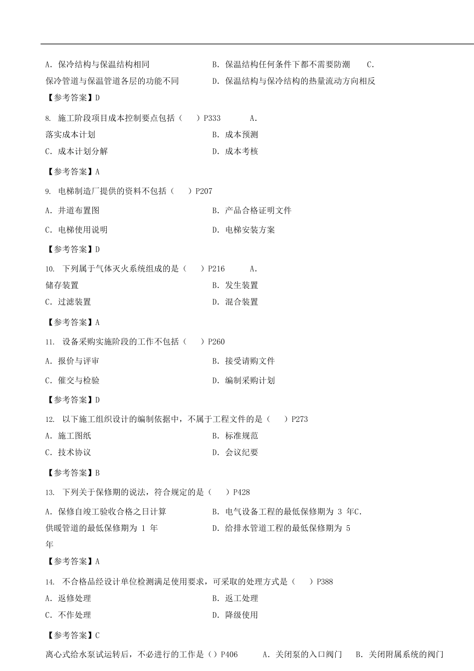 2019年一级建造师机电工程管理与实务考试真题及答案.doc_第2页