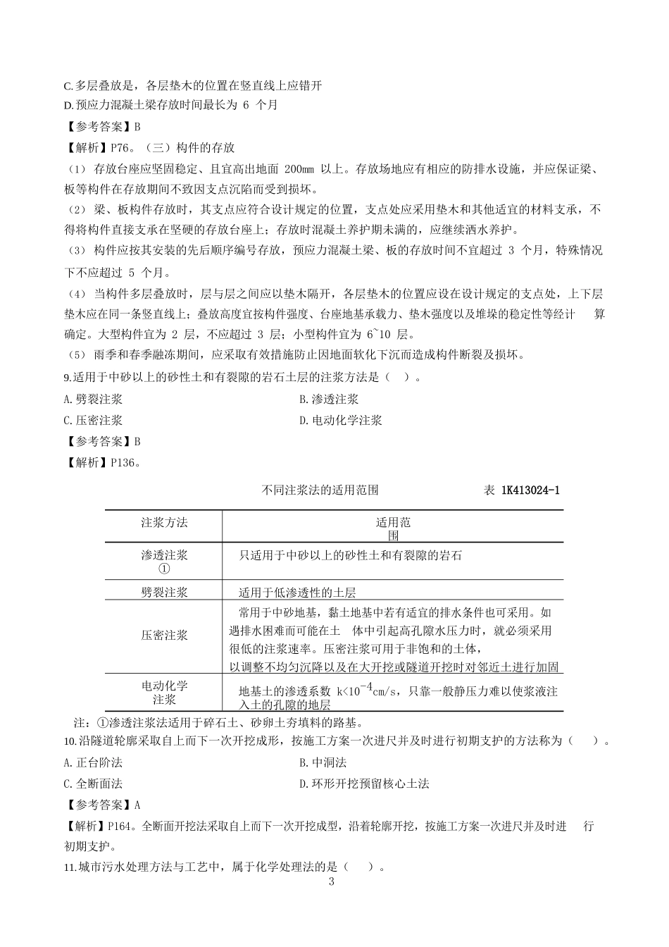 2019年一级建造师市政公用工程管理与实务考试真题及答案.doc_第3页