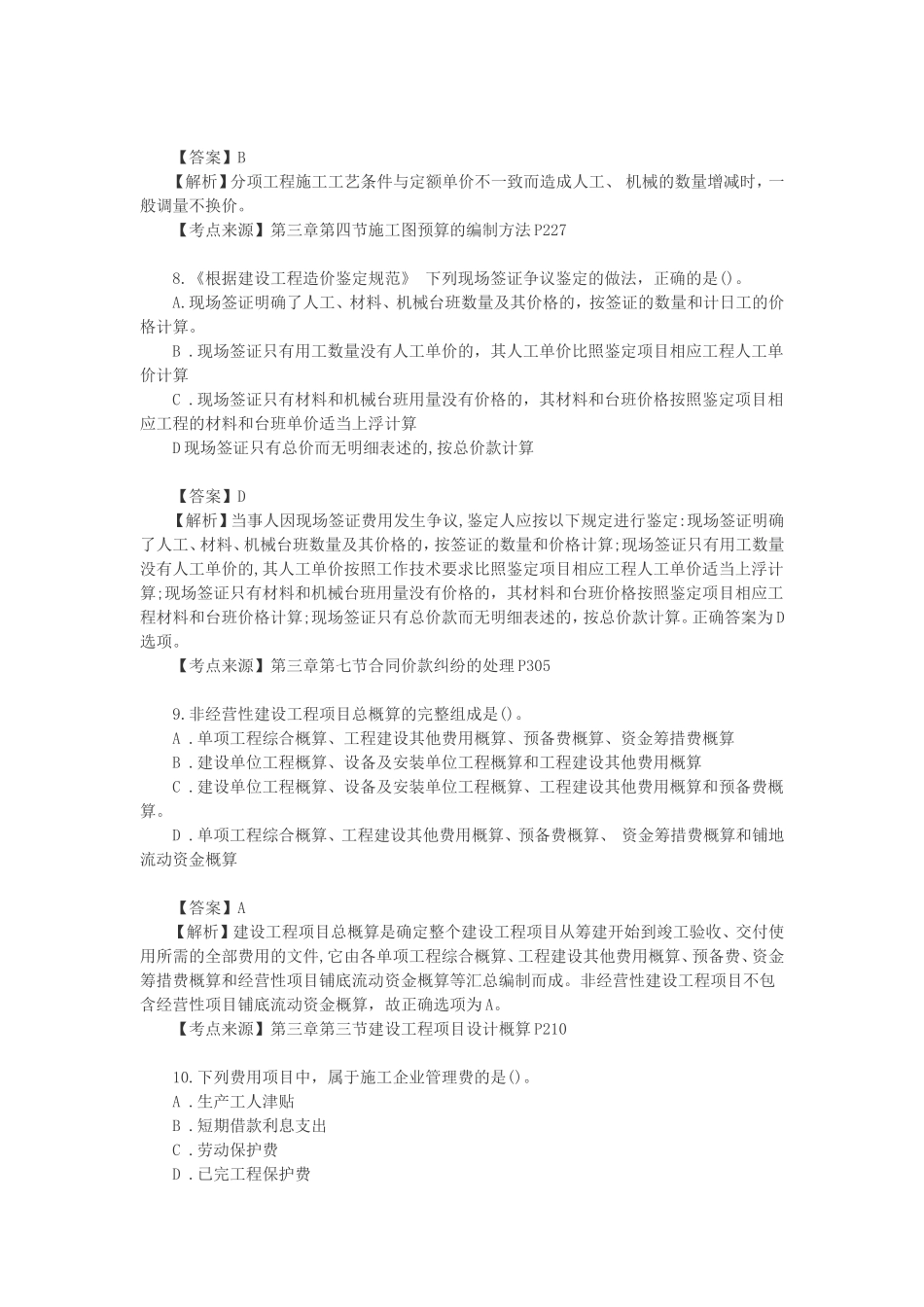 2020年一级建造师工程经济考试真题及答案.doc_第3页