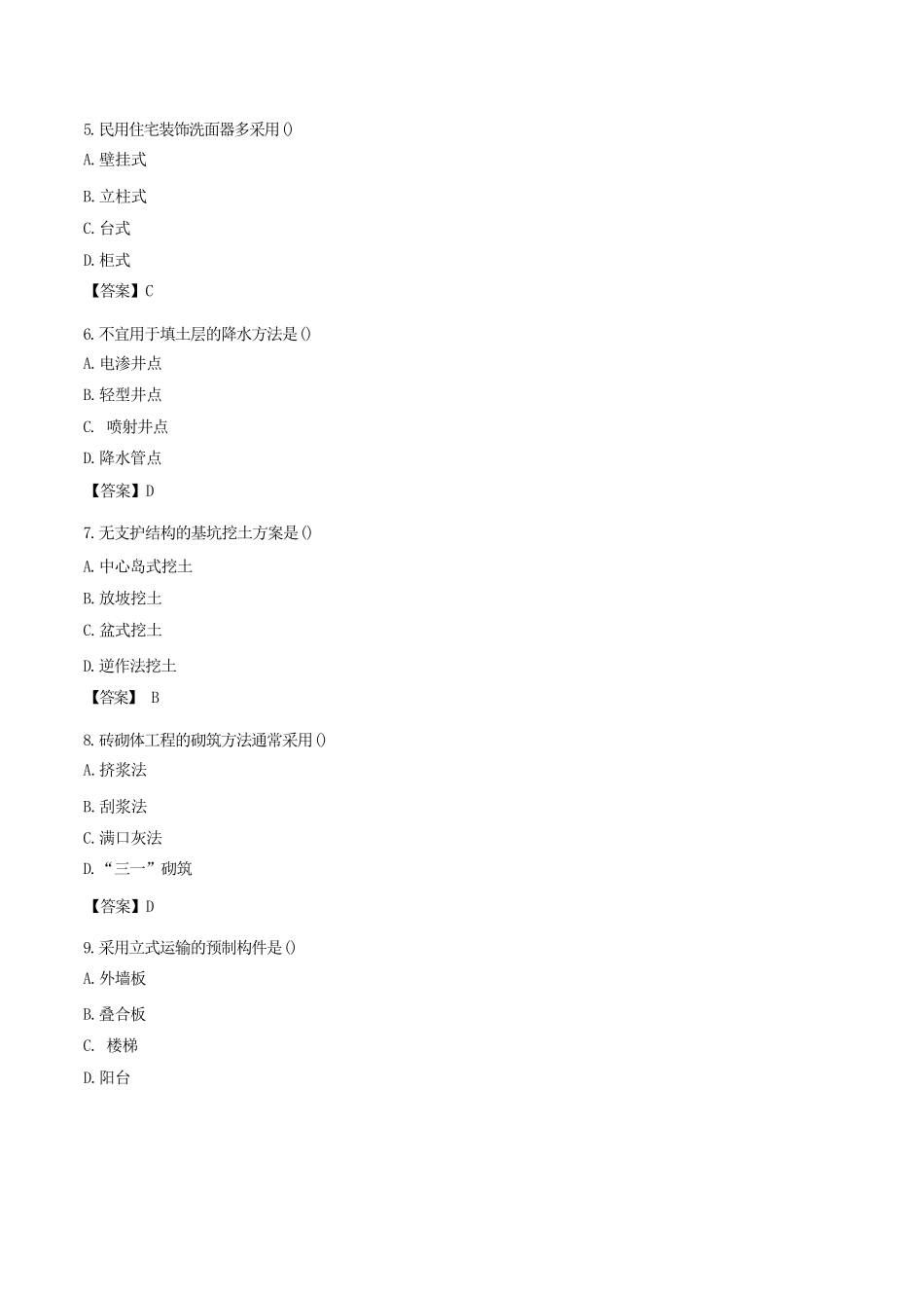 2023年一级建造师建筑工程考试真题及答案.doc_第2页