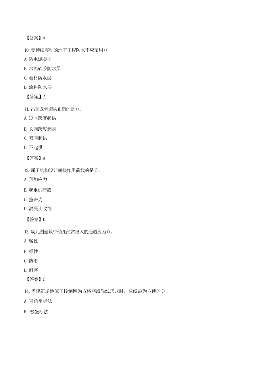 2023年一级建造师建筑工程考试真题及答案.doc_第3页