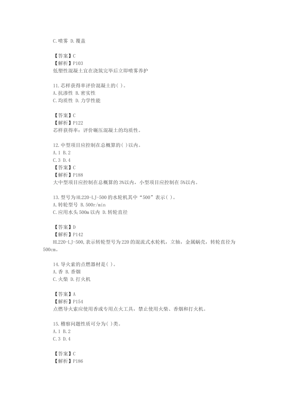 2023年一级建造师水利水电实务考试真题及答案.doc_第3页