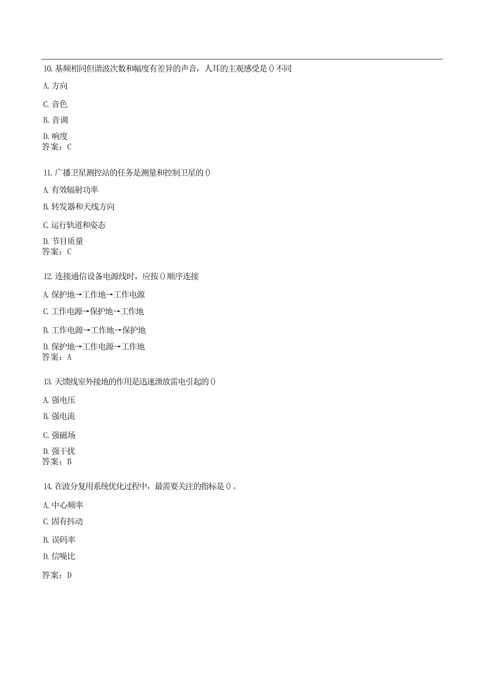 2023年一级建造师通讯与广电考试真题及答案.doc_第3页