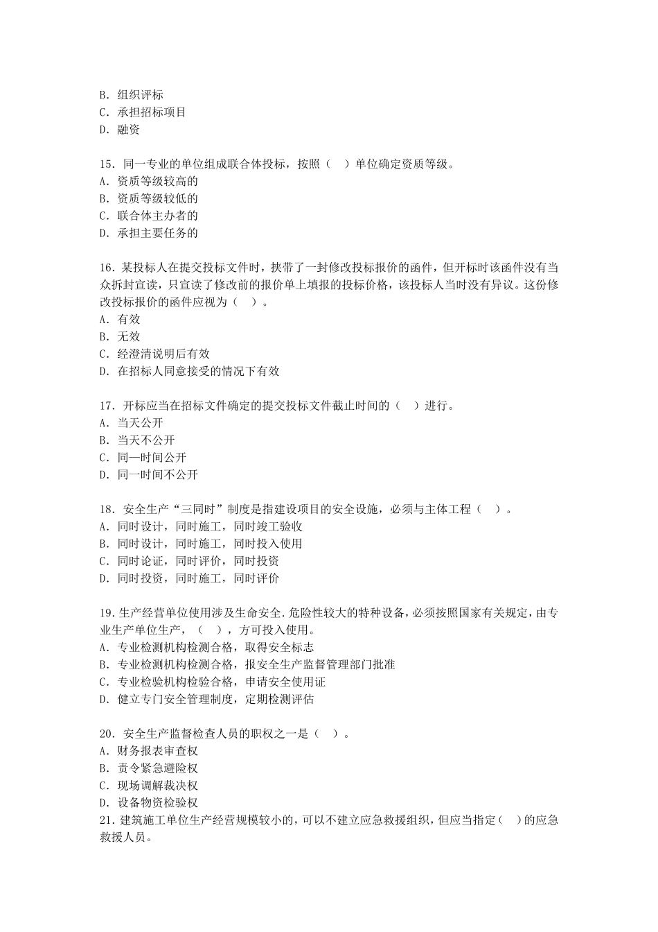 2004年一级建造师工程法规考试真题及答案.doc_第3页