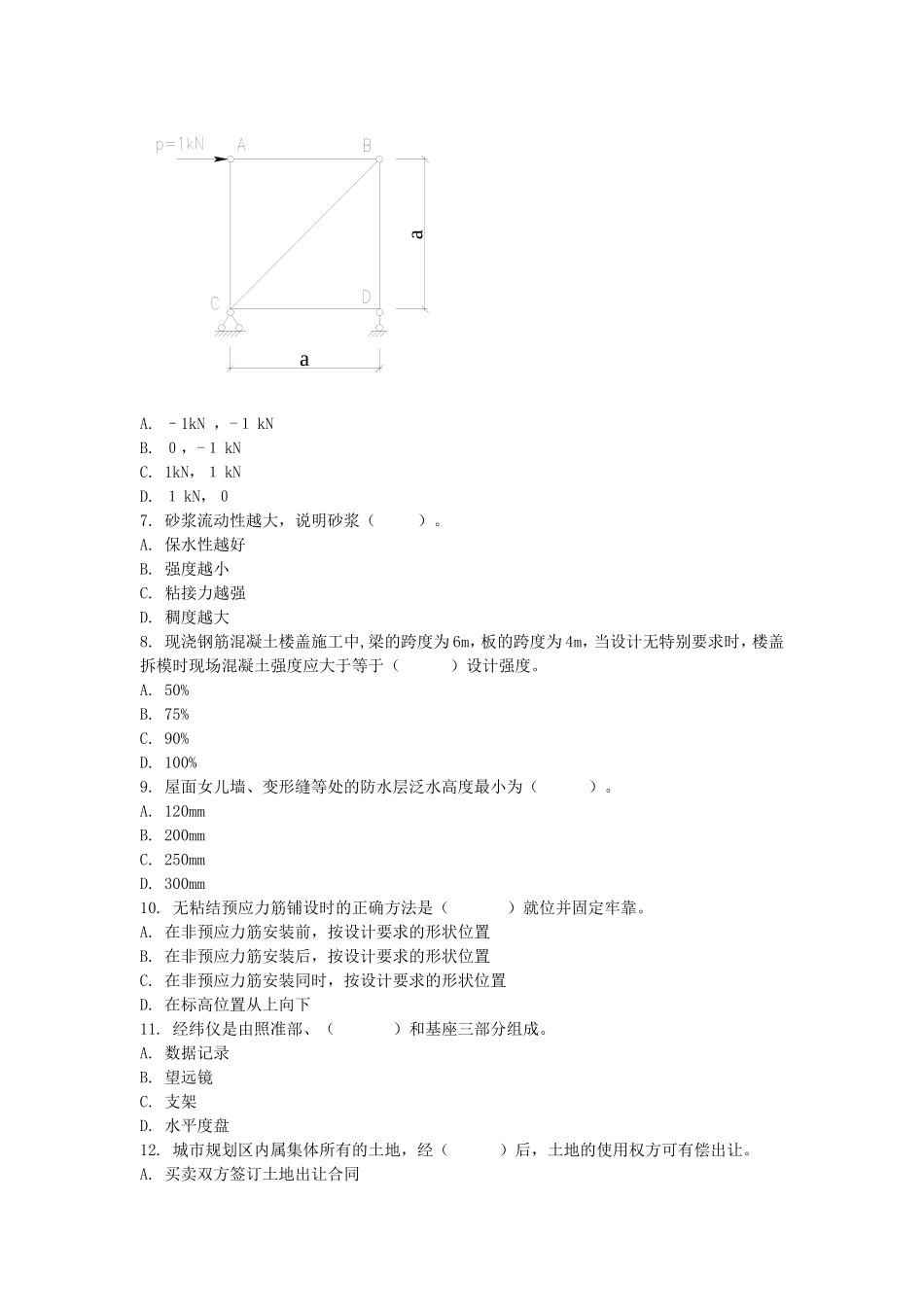 2004年一级建造师建筑工程考试真题及答案.doc_第2页