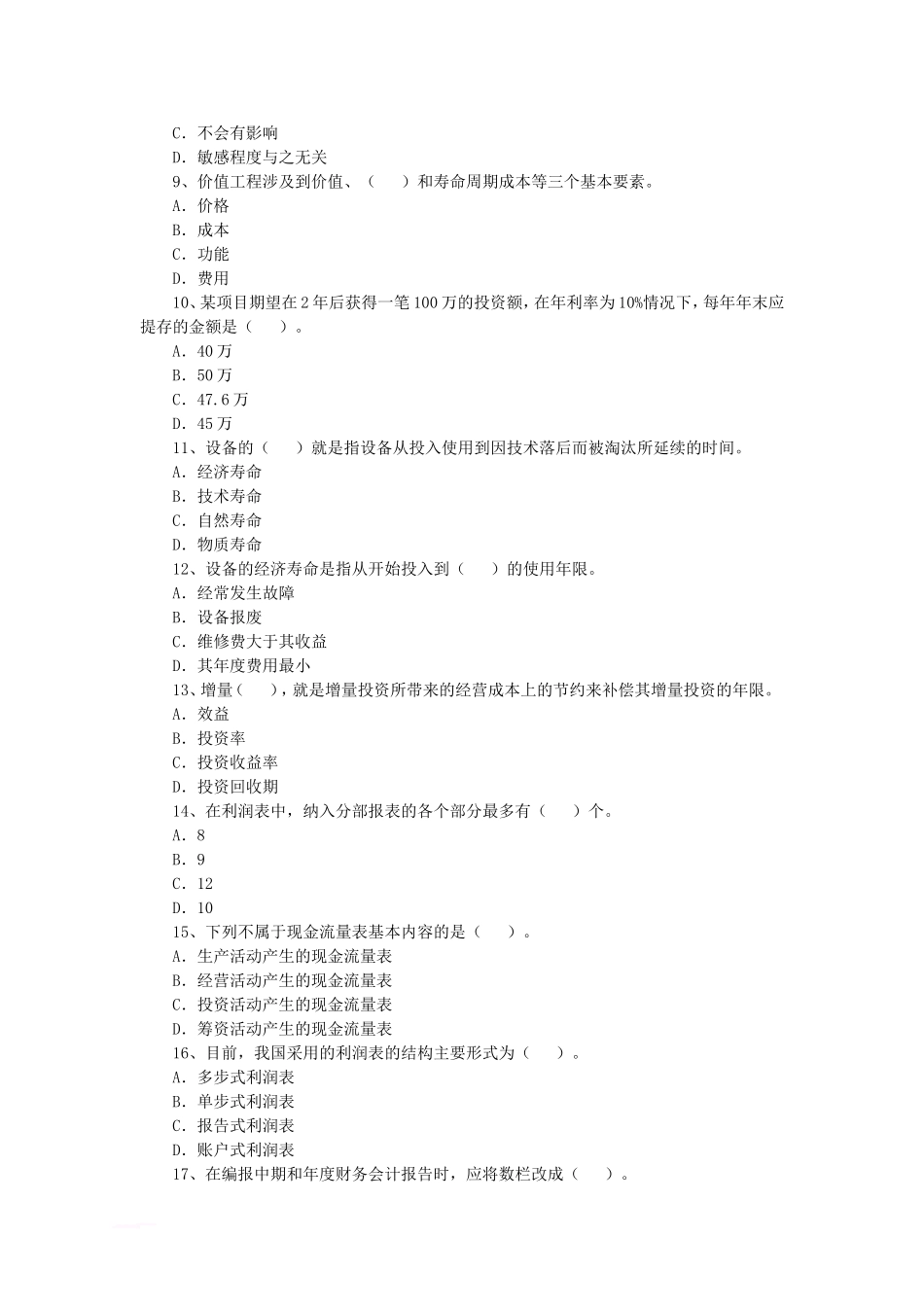 2005年一级建造师工程经济考试真题及答案.doc_第2页