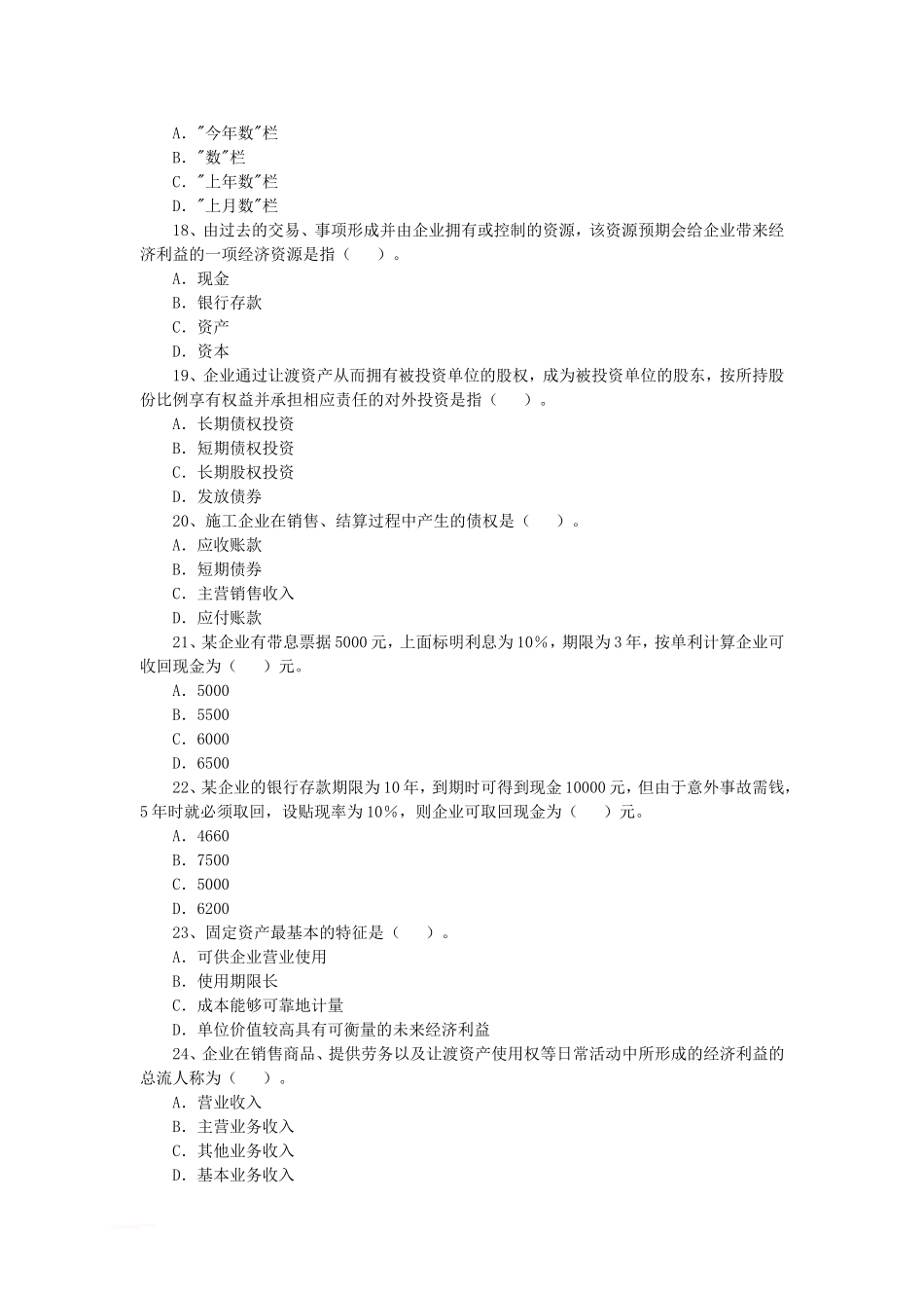 2005年一级建造师工程经济考试真题及答案.doc_第3页