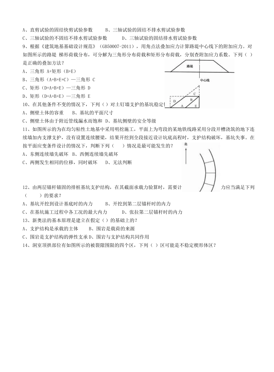 2007年岩土工程师专业知识考试真题下午卷.doc_第2页