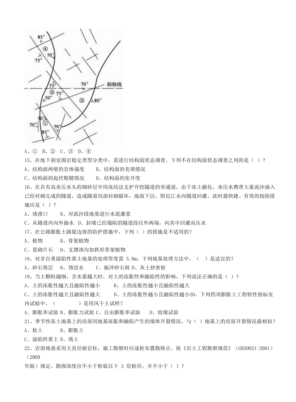 2007年岩土工程师专业知识考试真题下午卷.doc_第3页