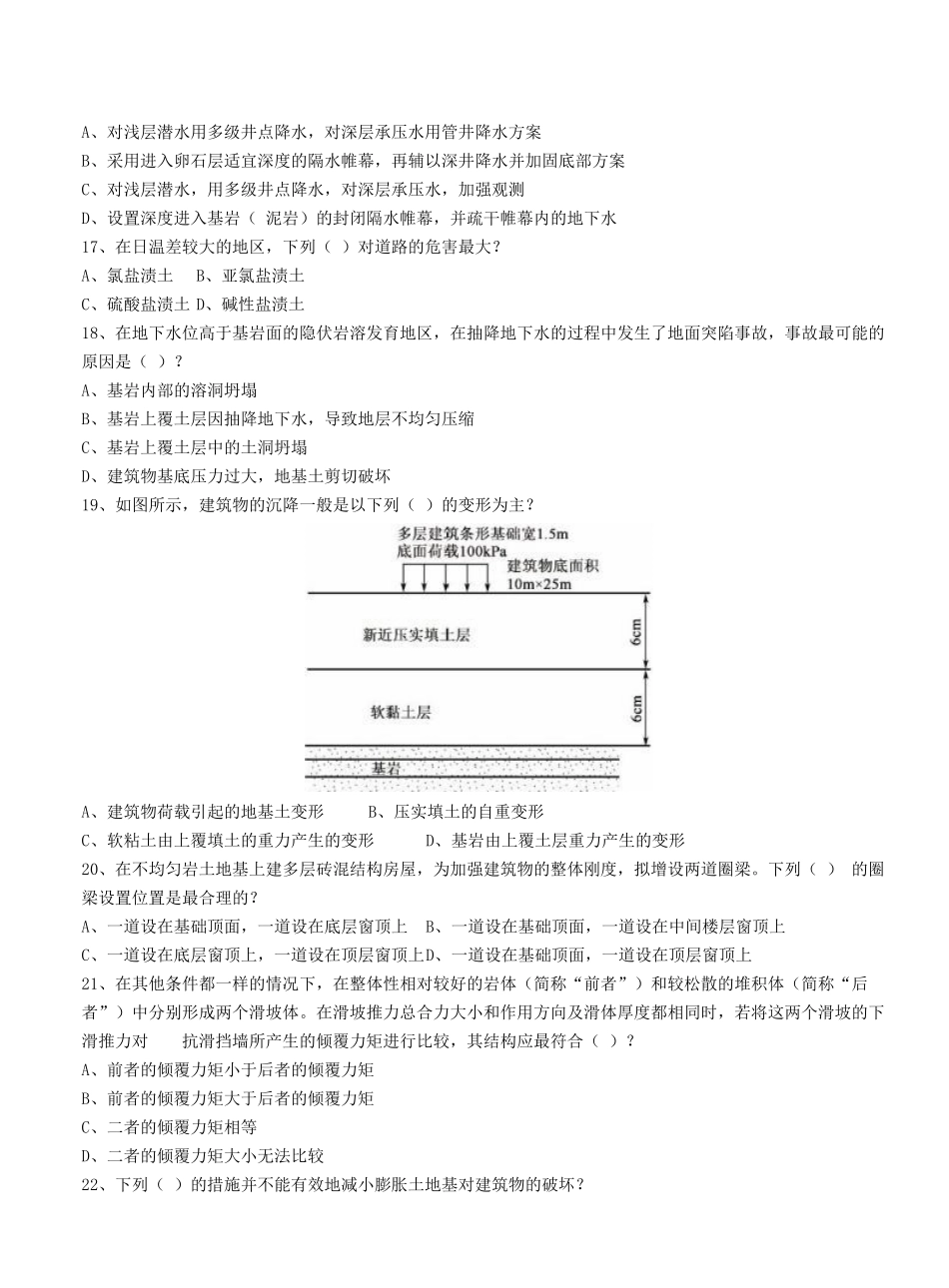 2008年岩土工程师专业知识考试真题下午卷.doc_第3页