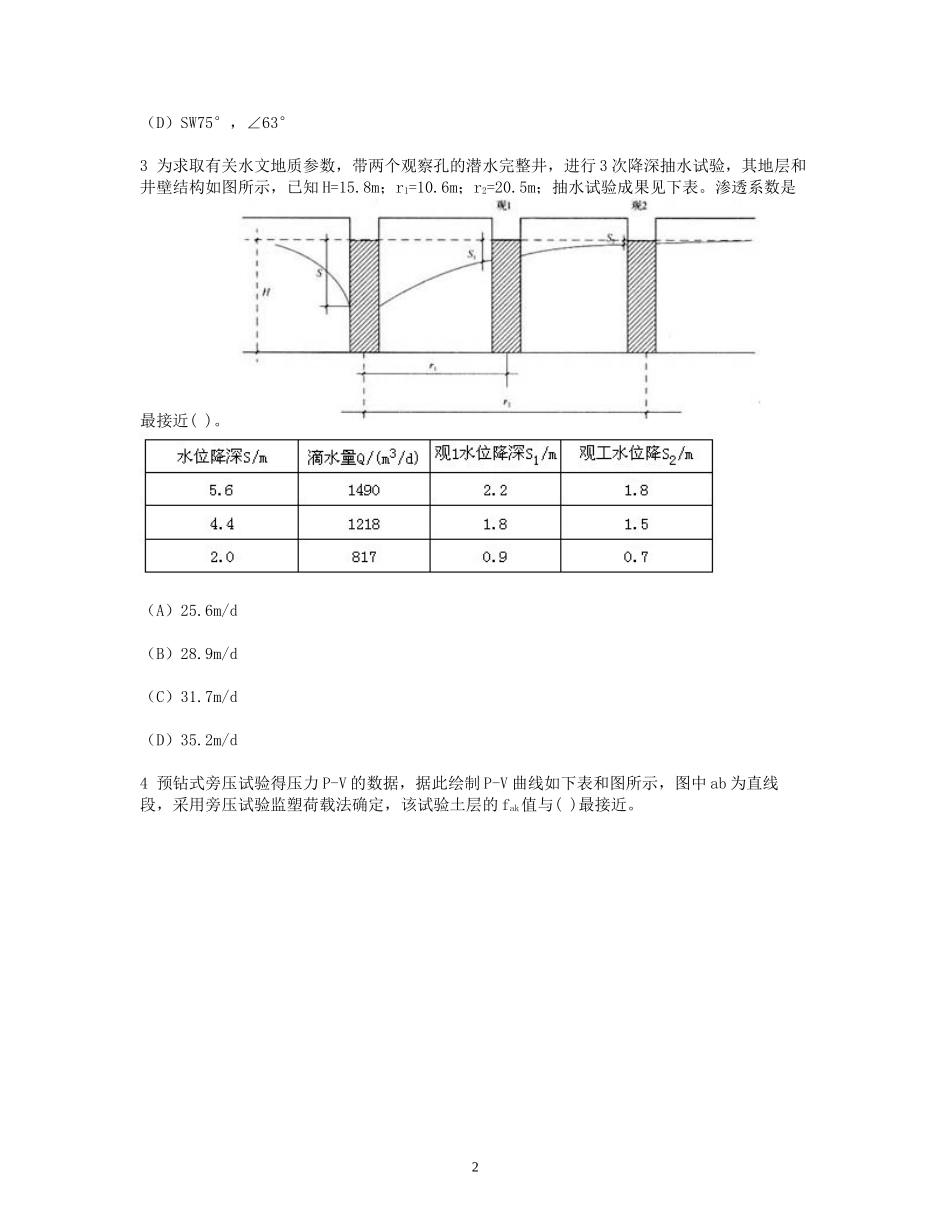 2008年注册岩土工程师专业案例考试真题及答案上午卷.doc_第2页