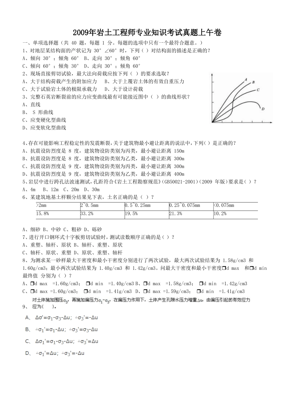 2009年岩土工程师专业知识考试真题上午卷.doc_第1页